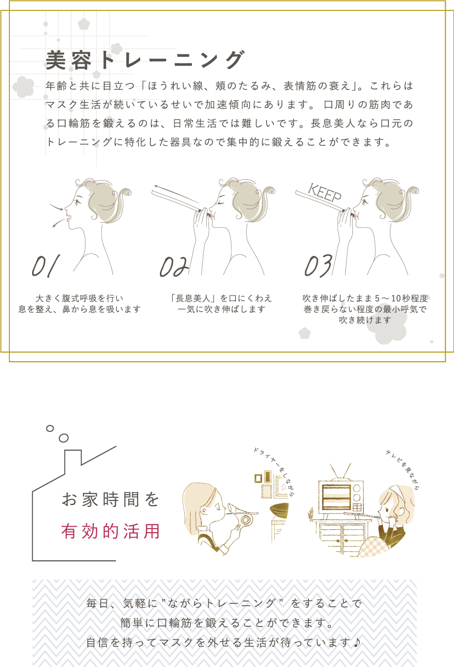 長息美人のトレーニング方法